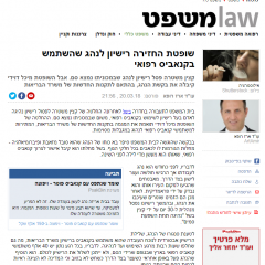 נהג השתמש בקנאביס רפואי והרישיון הוחזר לו