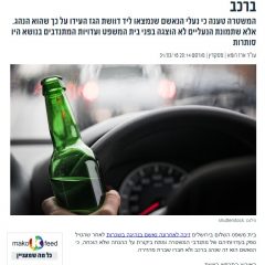 הצלחה משפטית בתיק נהיגה בשכרות